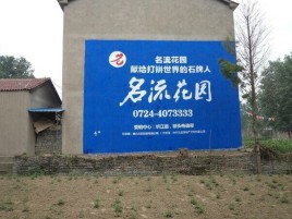 桐庐墙体广告在乡镇、农村市场的媒体优势