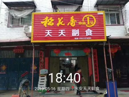  桐庐的门店生意好坏 差距从门头招牌开始