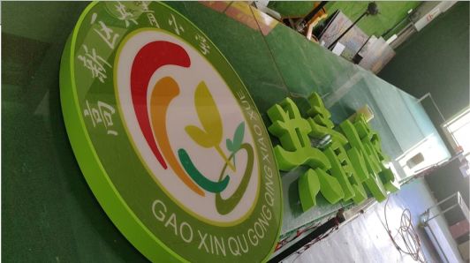  桐庐常见的发光字类型