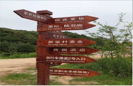  桐庐景区标识