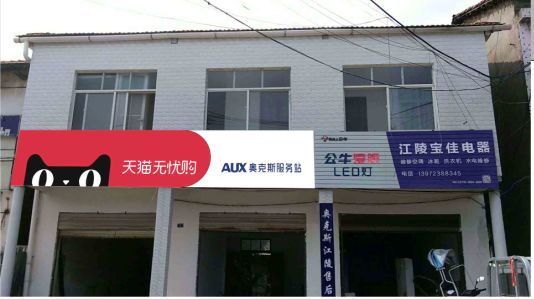  桐庐品牌门头店招