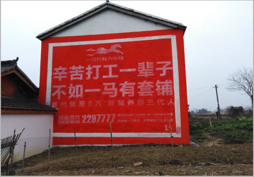  桐庐一马光彩墙体广告