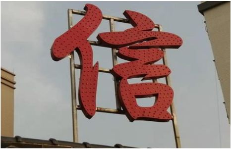  桐庐发光字怎么做防水处理？