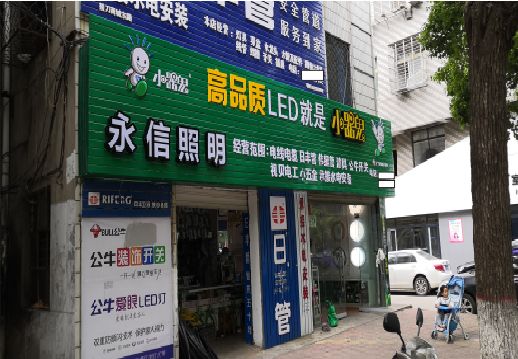  桐庐喷绘布门头招牌制作过程