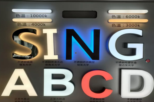  桐庐发光字的寿命