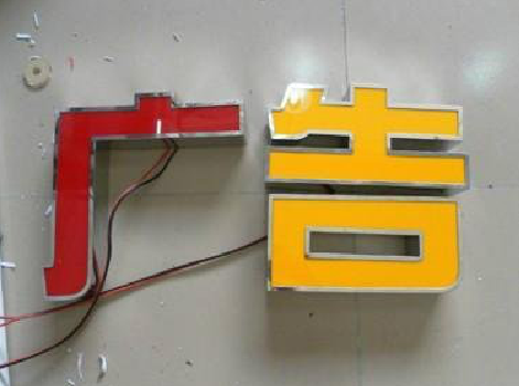  桐庐发光字选择轻薄的材料，效果会更好。